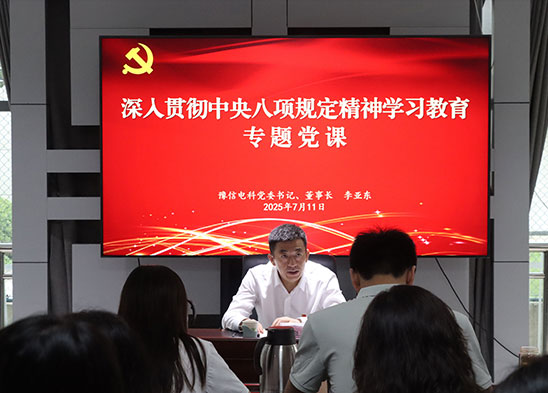 豫信電科集團黨委書記、董事長李亞東到基層黨支部聯系點講授專題黨課